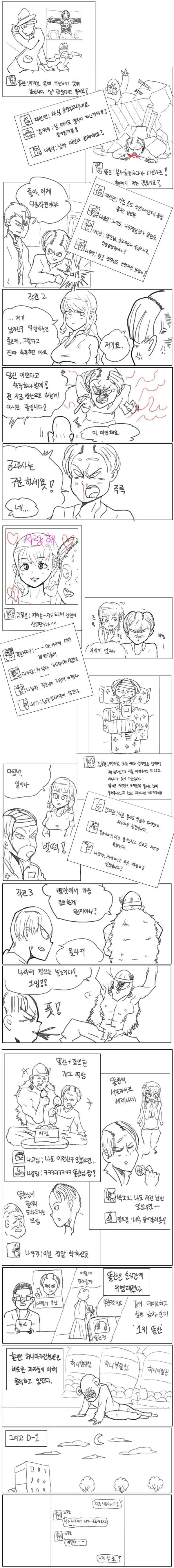 본격 좋아요 배틀하는 만화 - 이미지 10