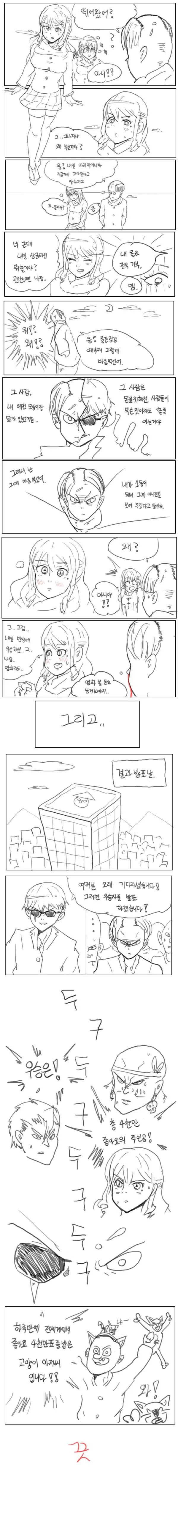 본격 좋아요 배틀하는 만화 - 이미지 11