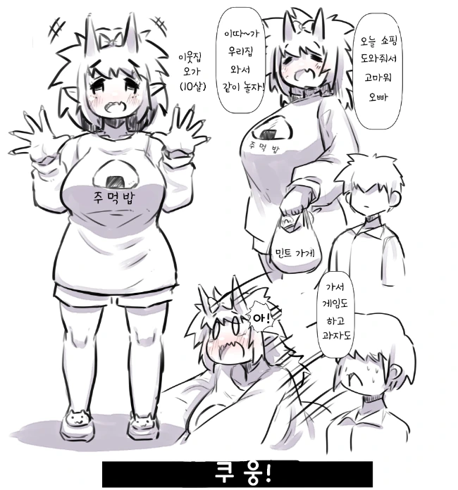 옆집 오우거한테 지나치게 시달린 만화.manga