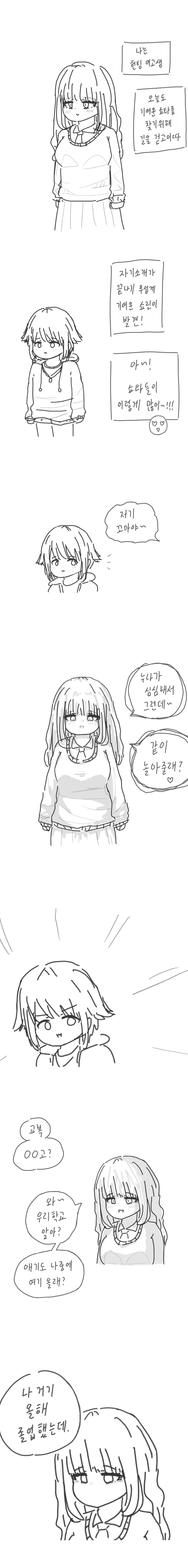 헌팅 여고생 Manhwa