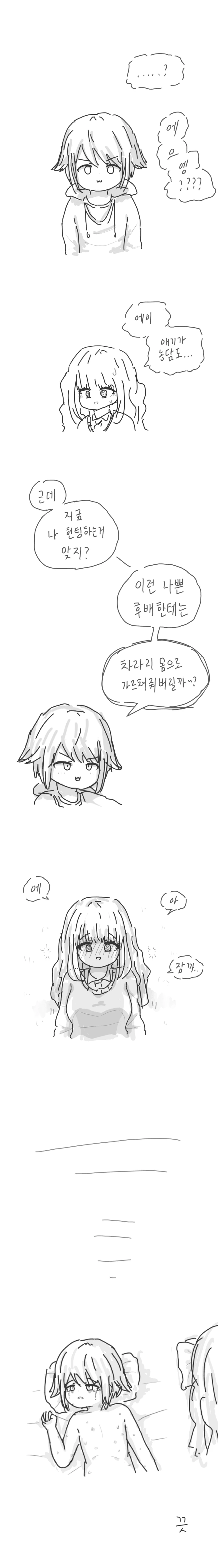 헌팅 여고생 Manhwa - 이미지 2