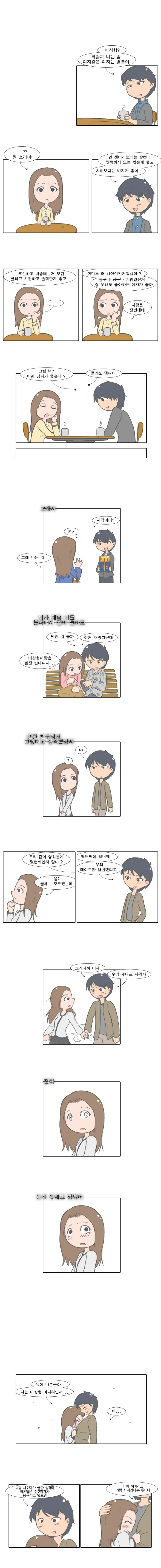 이상형 물어보는 만화.manwha