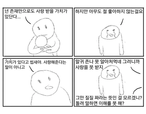 힐링되는 4컷 만화 모음.manhwa