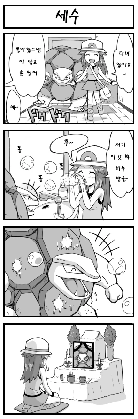 딱구리 만화.manwha