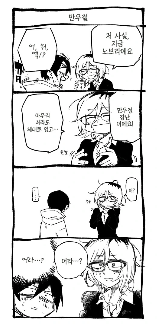 다가시카시 강한끌림캐.manga