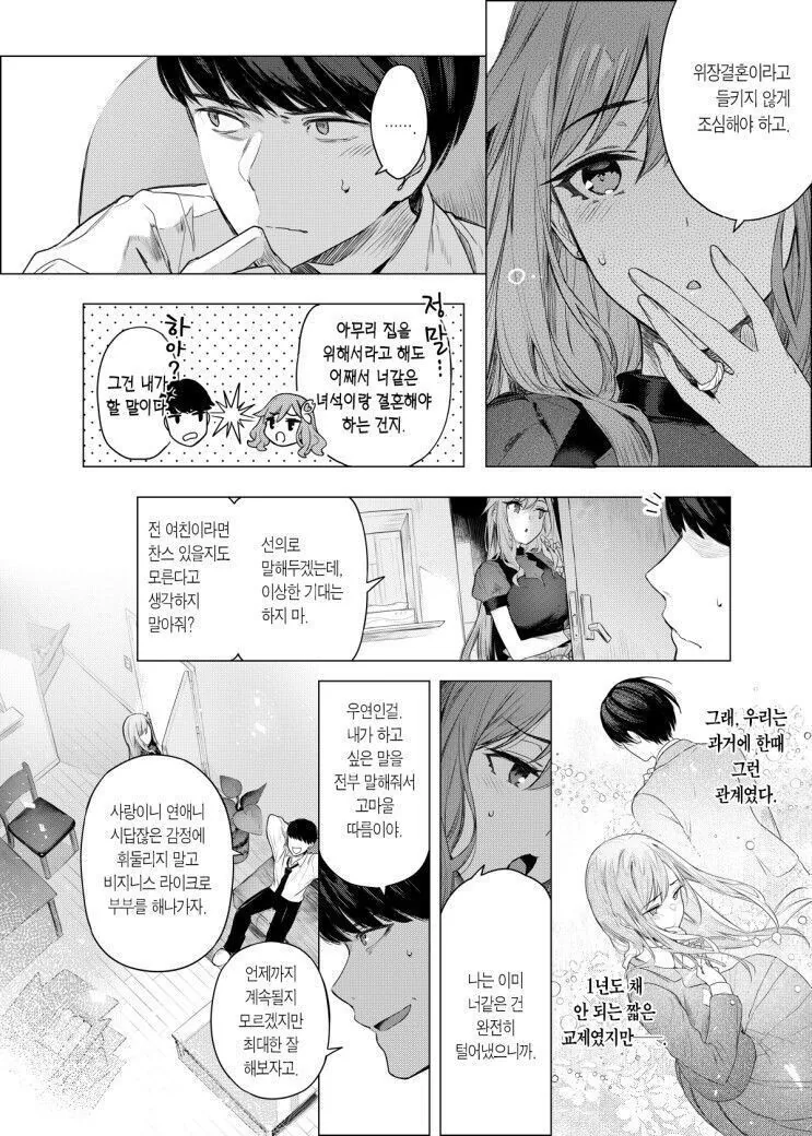 결말이 보이는 인트로.manga - 이미지 2