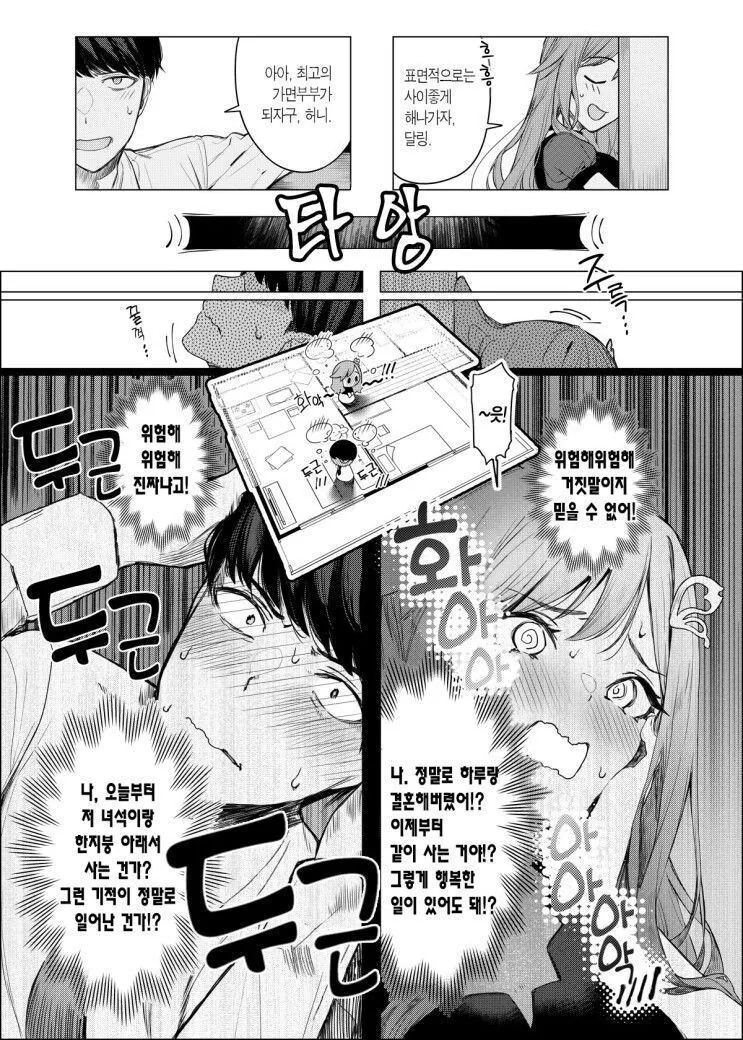 결말이 보이는 인트로.manga - 이미지 3