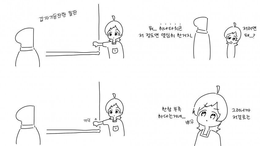 [@] 나쁜 아이가 된 히나타.manhwa