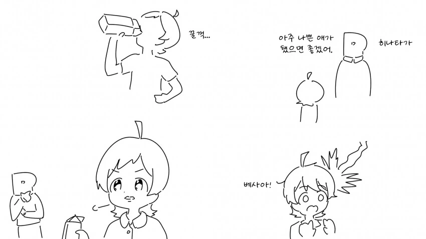 [@] 나쁜 아이가 된 히나타.manhwa - 이미지 2