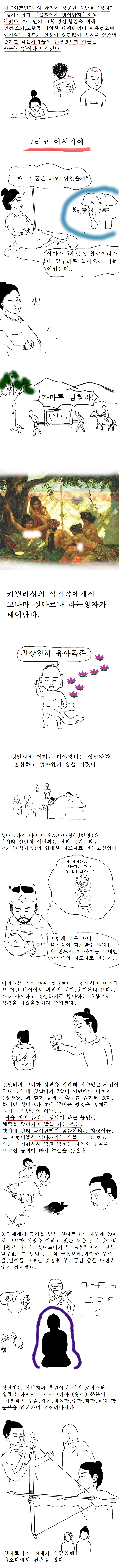 [스압] 본격 불교 만화 붇따.manga 上 - 이미지 7