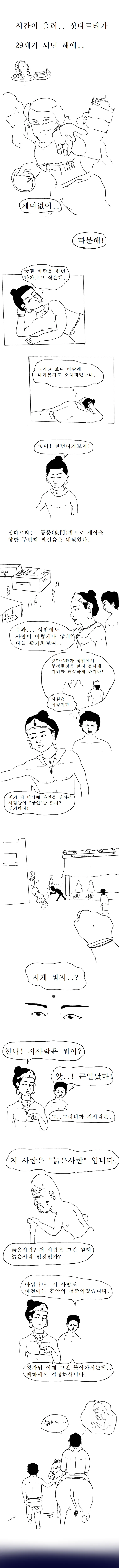 [스압] 본격 불교 만화 붇따.manga 上 - 이미지 8