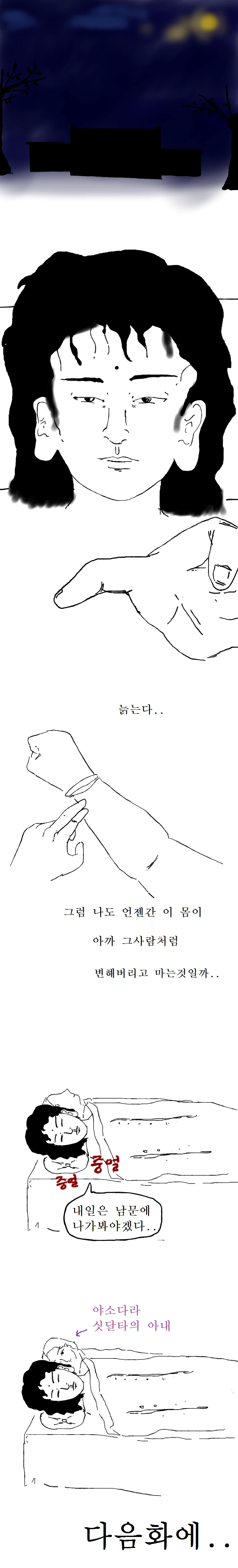 [스압] 본격 불교 만화 붇따.manga 上 - 이미지 9