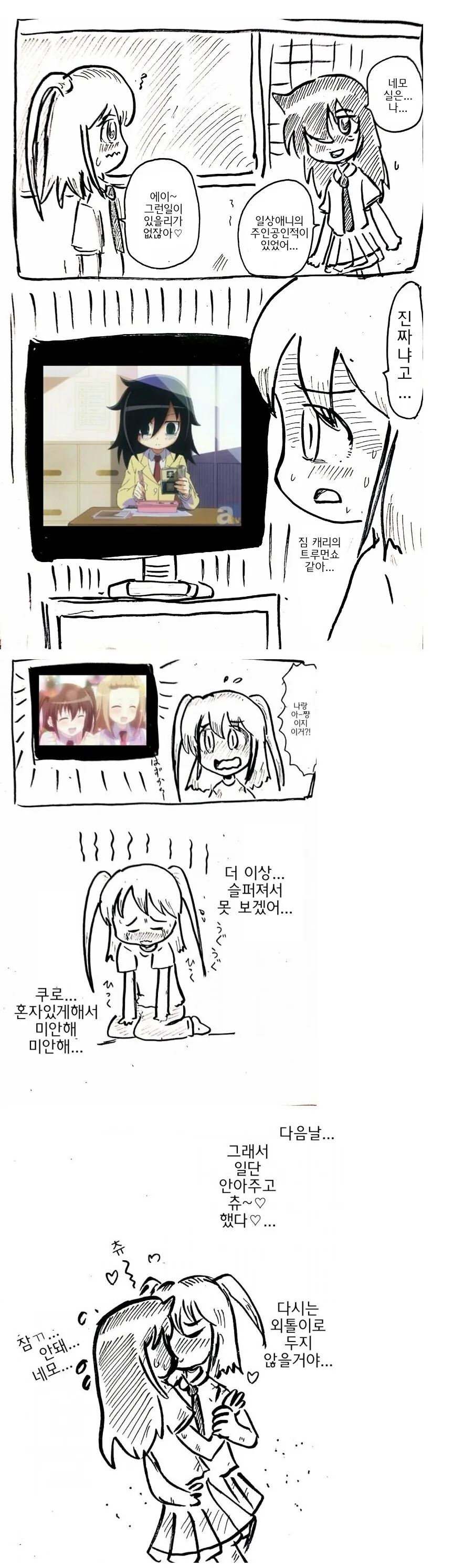 와타모테) 토모코 애니를 본 네모 ㅠㅠ.manga
