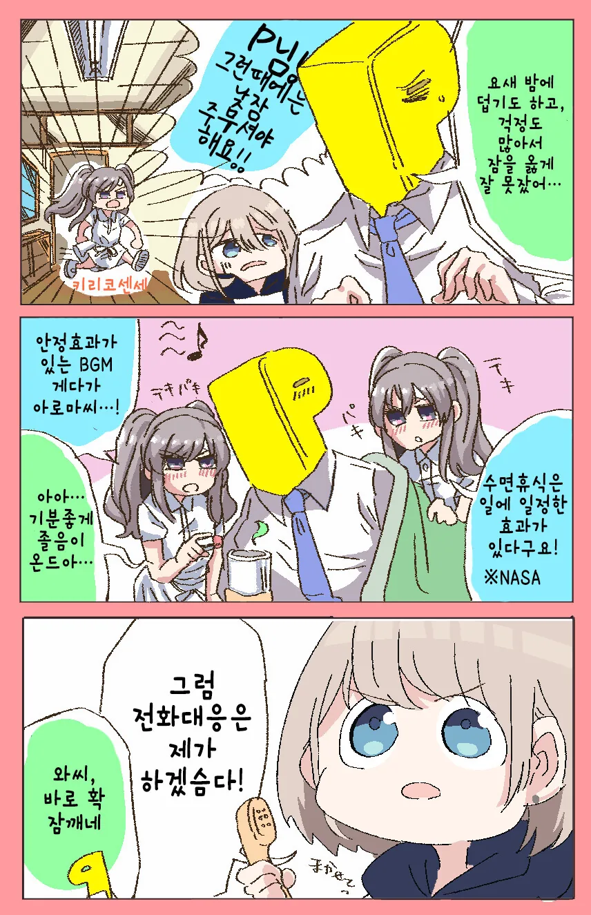 @) 다 죽어가는 P를 깨우는 방법.manga