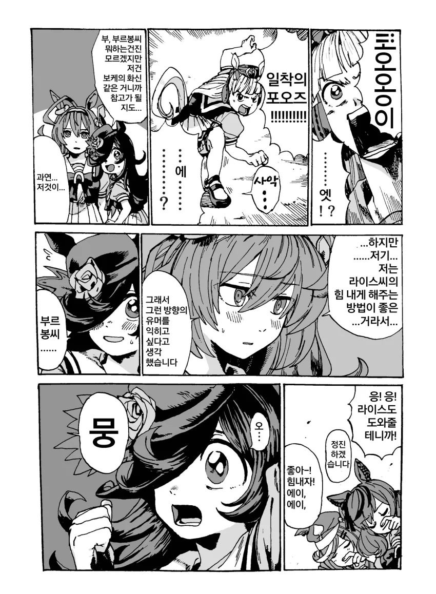 [말딸] 라이스와 부르봉의 유머감각 대작전.manhwa - 이미지 4