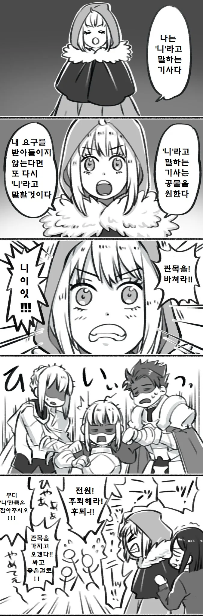 [Fate] 니라고 말하는 제자 그레이.manwha