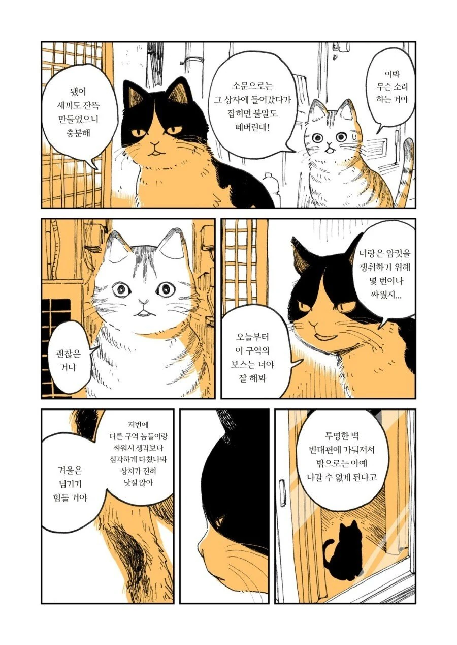 두목 고양이가 은퇴하는.manwha - 이미지 2
