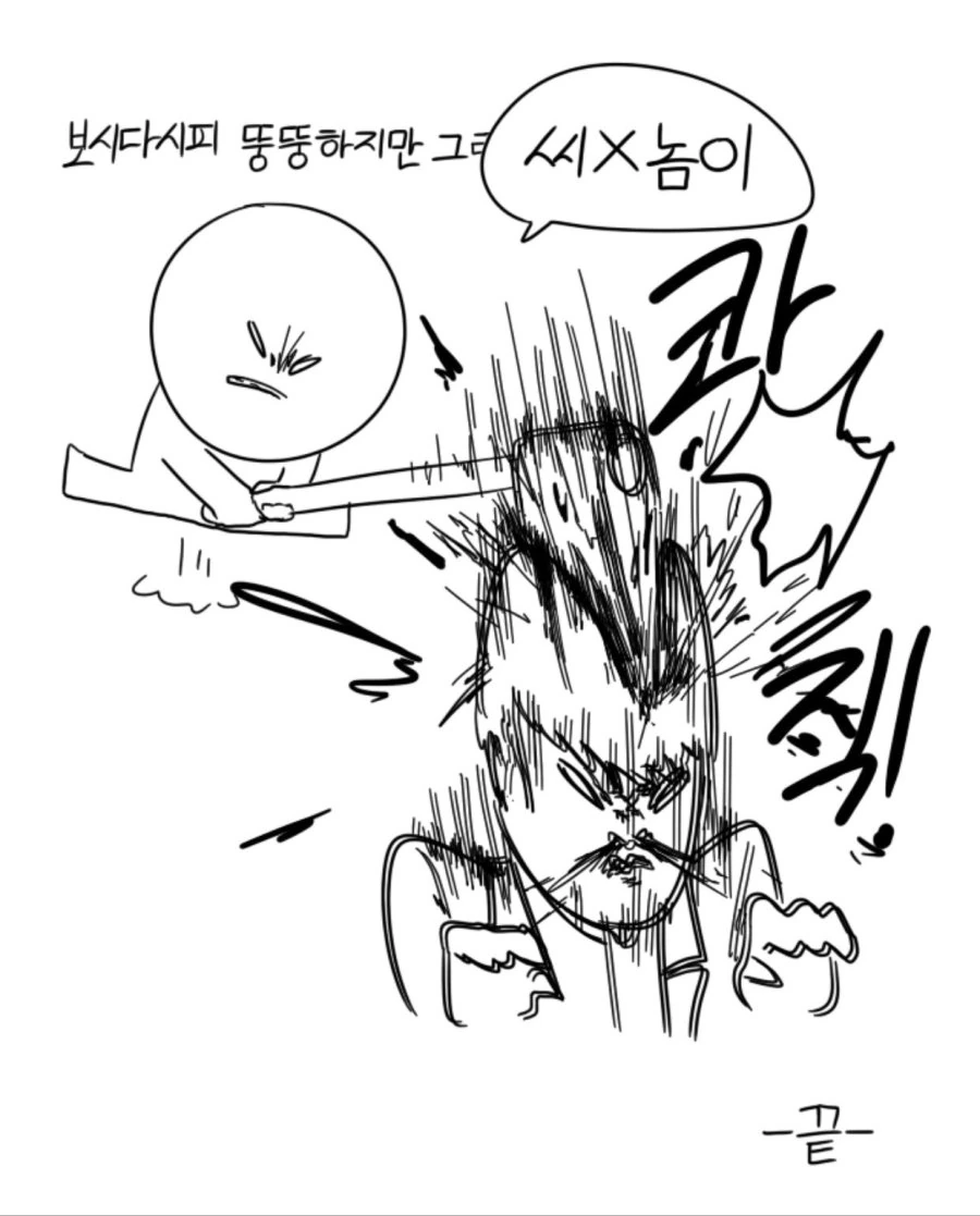 뚱뚱한 여자친구 만화.manwha - 이미지 3