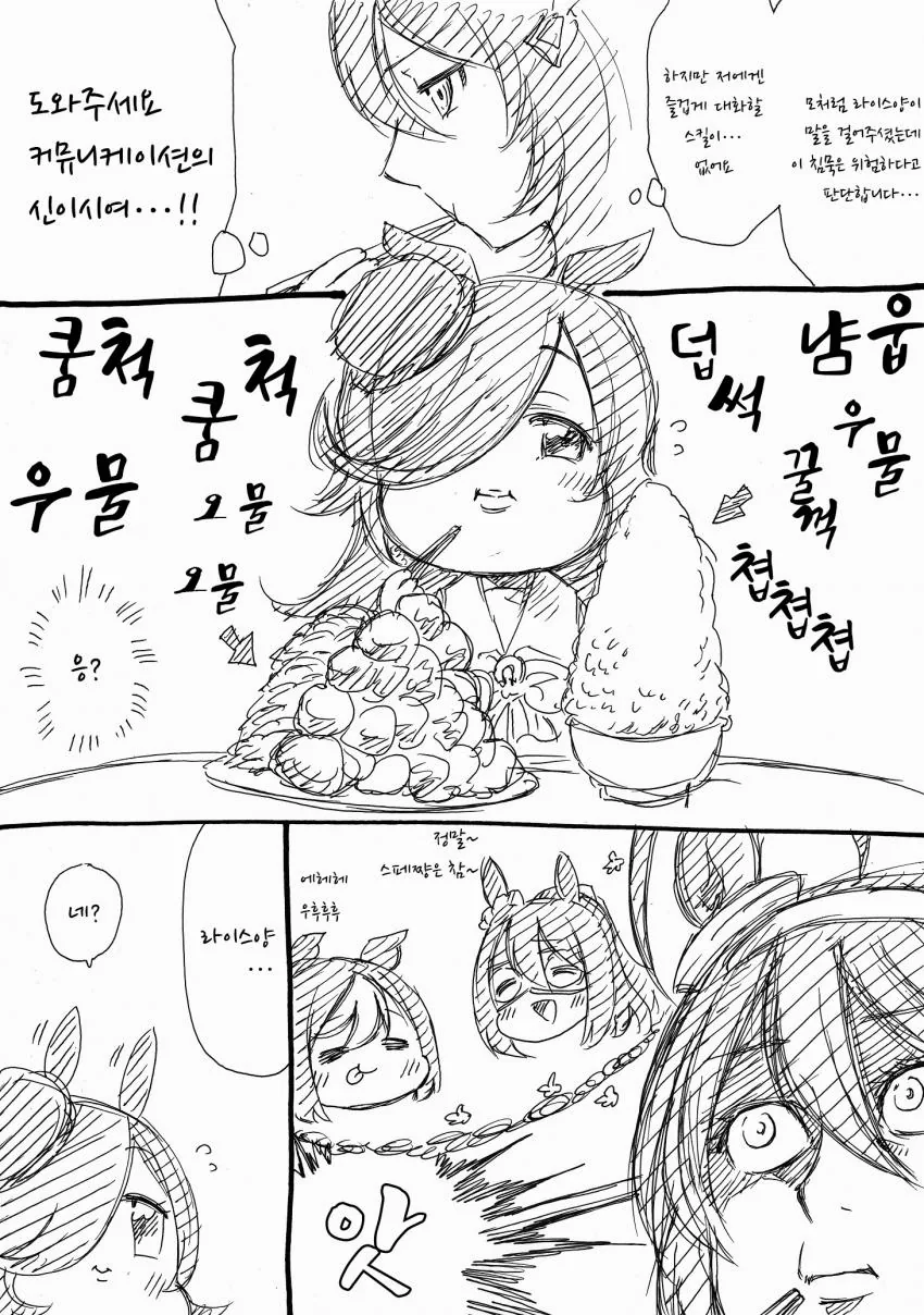 말딸] 라이스와 같이 밥먹는 부르봉.manhwa - 이미지 3