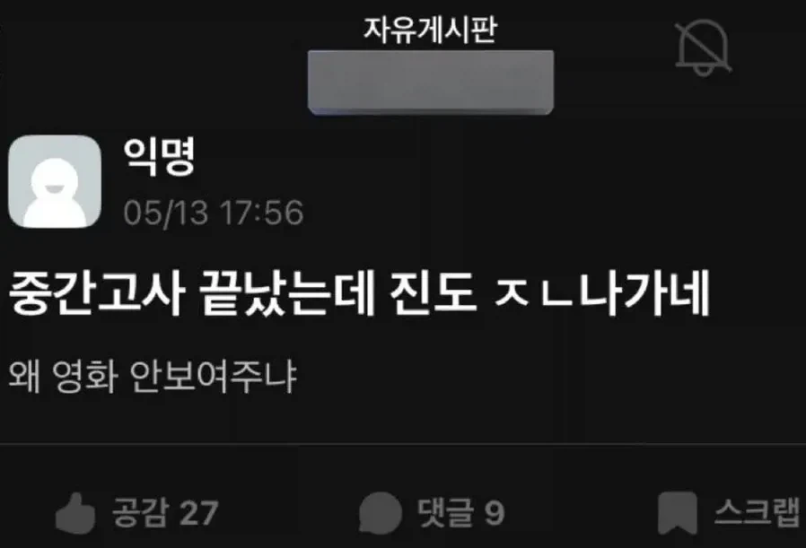 중간고사끝나고 당황한 대학생