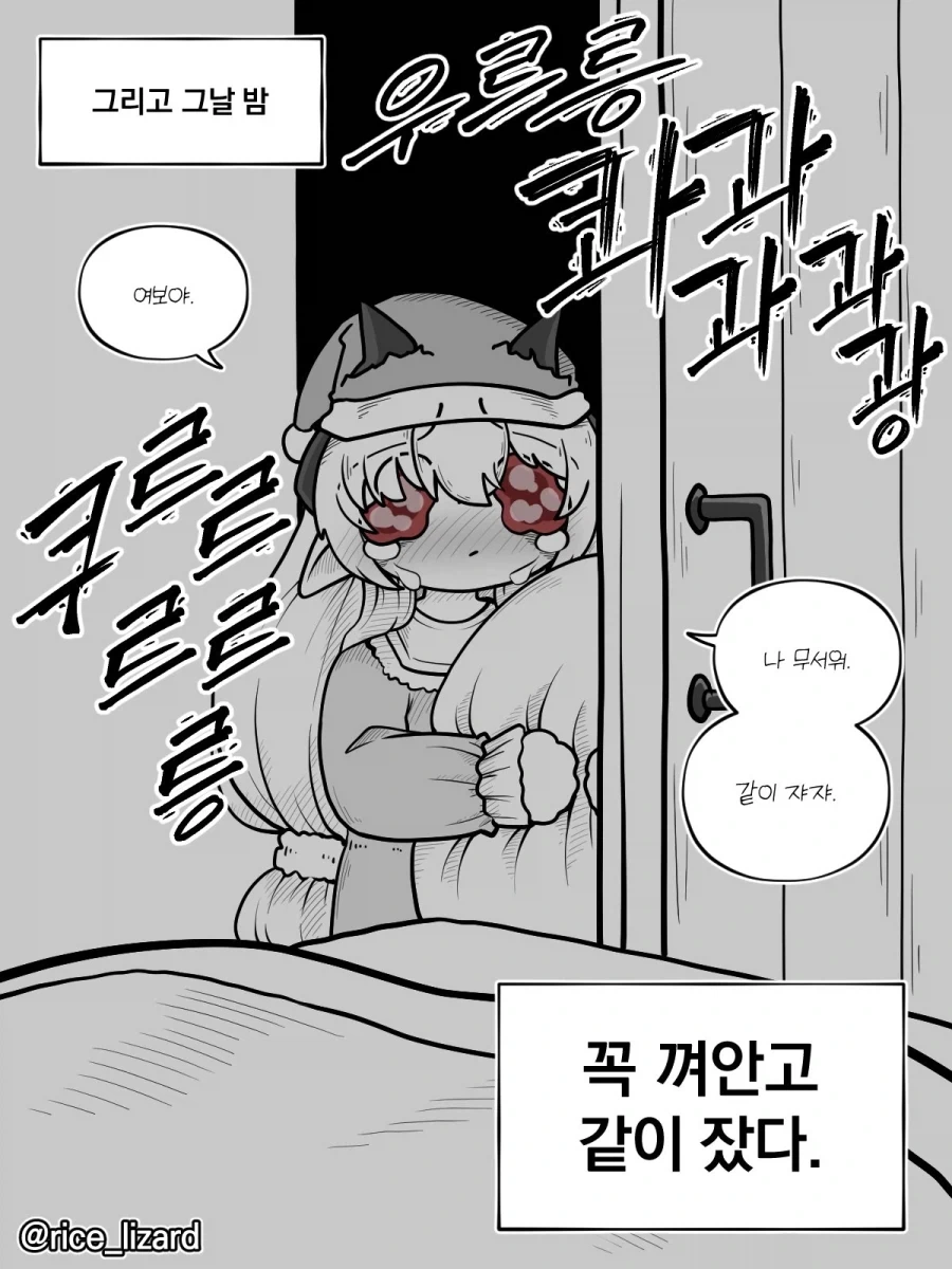 전지전능한 용 아내는 천둥번개가 두렵지 않다 - 이미지 2