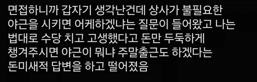 면접 떨어진 이유