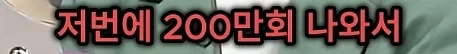 유튜브 조회수 200만 나오면 긴급회의 하는 숏박스.jpg - 이미지 9