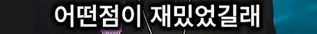 유튜브 조회수 200만 나오면 긴급회의 하는 숏박스.jpg - 이미지 13