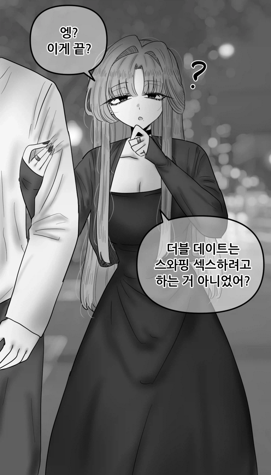 우리가 몰랐던 더블 데이트의 목적