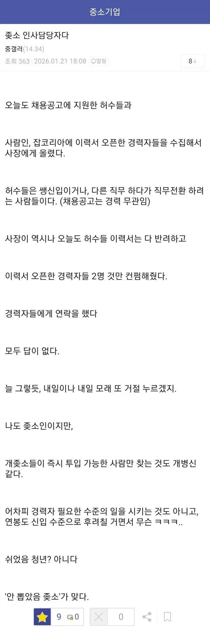 ㅈ소 인사담당자다. ＇쉬었음 청년＇? 아니다.jpg
