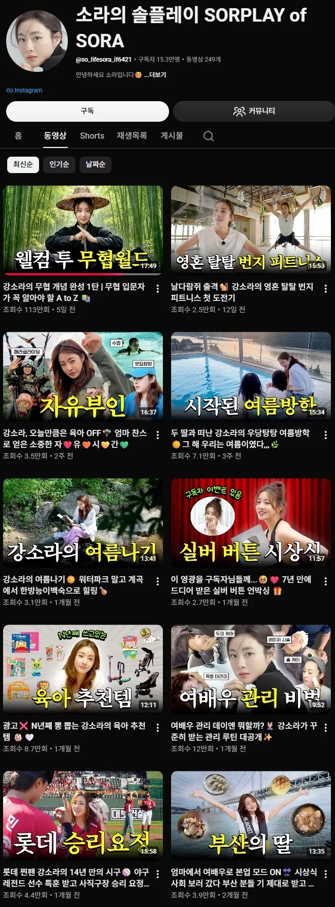 한 여배우 유튜브의 압도적인 조회수 차이