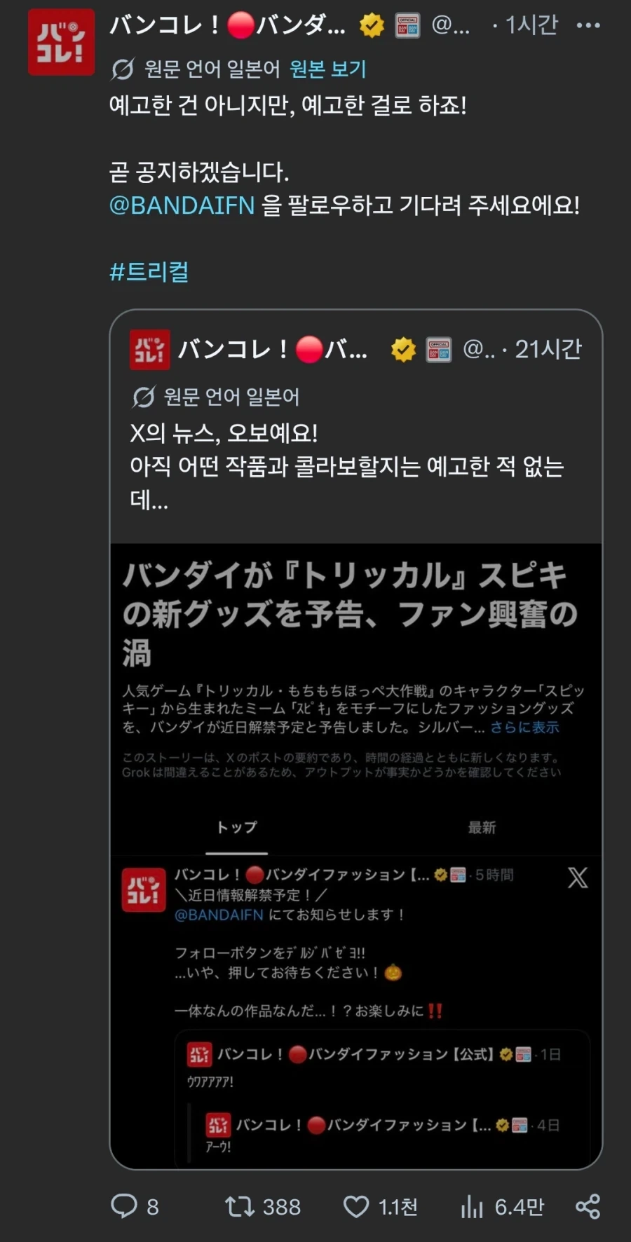 트릭컬) 스피키로 추정되는 반다이 상품 예고특