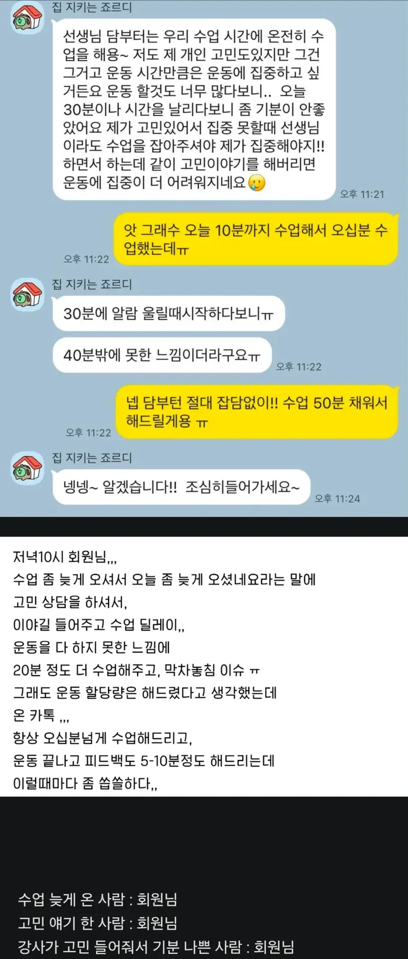 극한직업 필라테스 강사