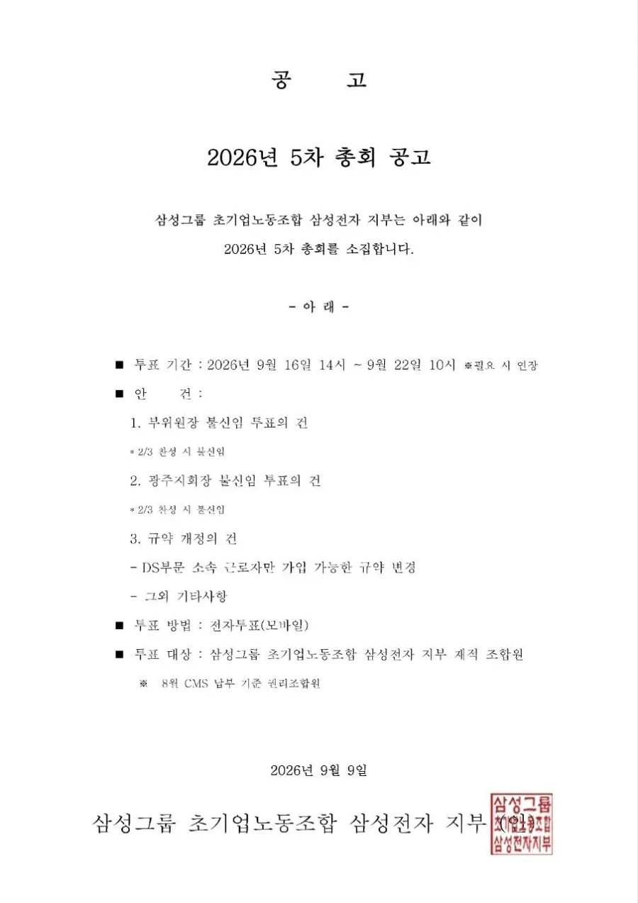 모든 노조는 조합원의 이익을 위해 존재한다 - 이미지 2