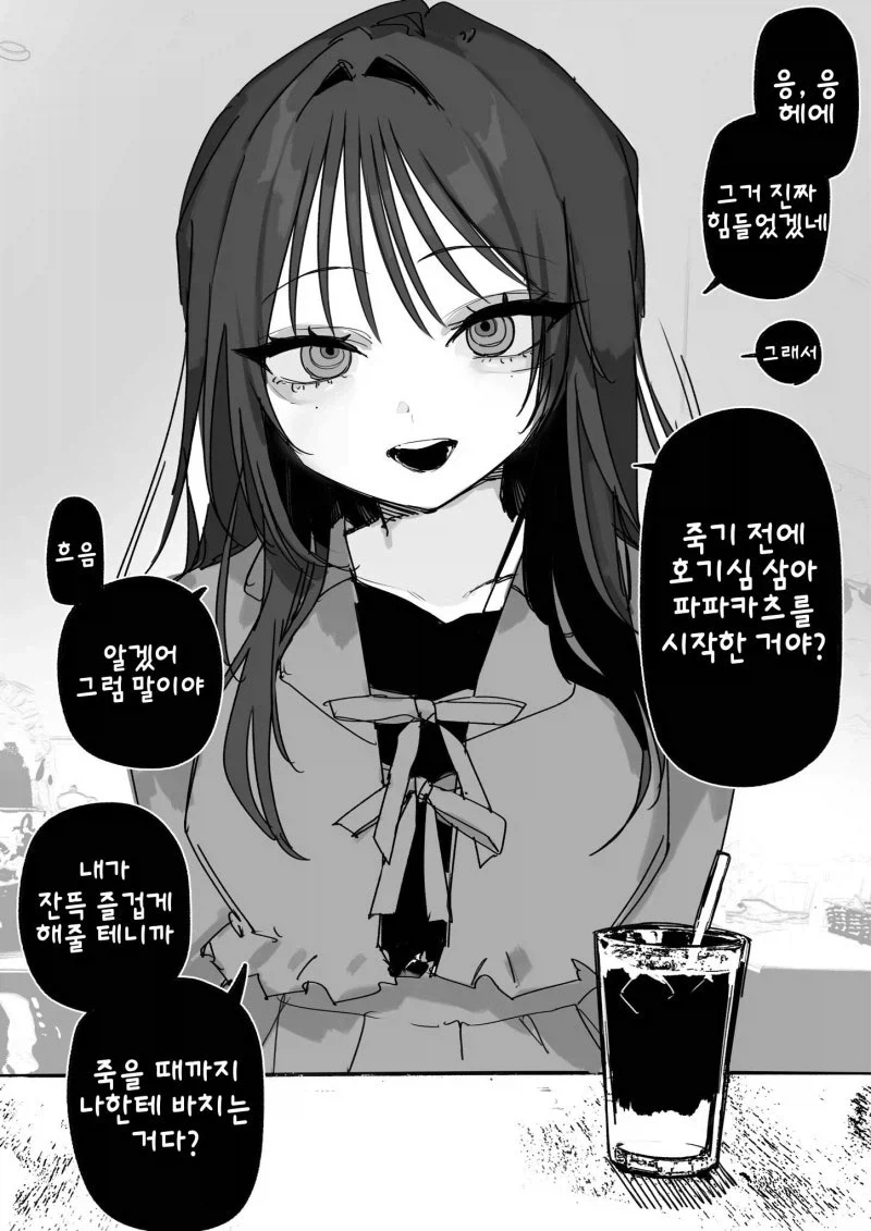죽기전에 만난 파파카츠녀