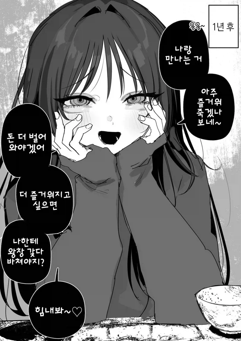 죽기전에 만난 파파카츠녀 - 이미지 2