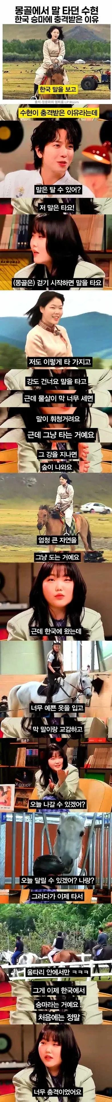 ??? : 한국인들은 이렇게 승마를 하는군요