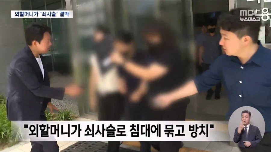 외할머니가 쇠사슬로 11살 아이 침대에 묶어 - 이미지 6