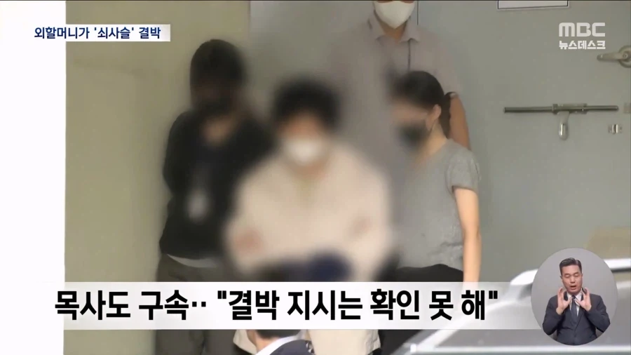 외할머니가 쇠사슬로 11살 아이 침대에 묶어 - 이미지 7