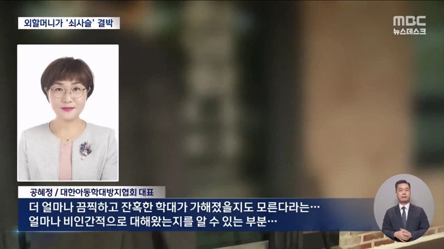 외할머니가 쇠사슬로 11살 아이 침대에 묶어 - 이미지 9