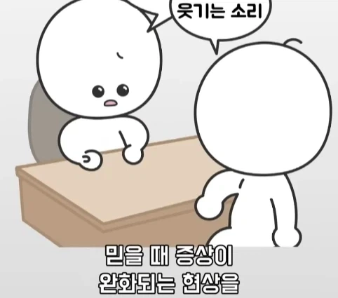 플라시보 효과는 단순 기분탓이 아니라는 연구.jpg - 이미지 3