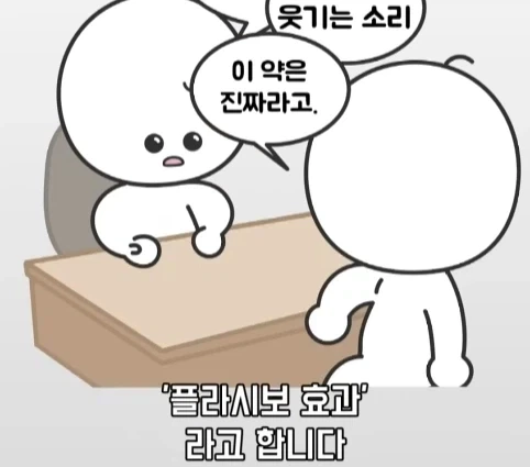 플라시보 효과는 단순 기분탓이 아니라는 연구.jpg - 이미지 4