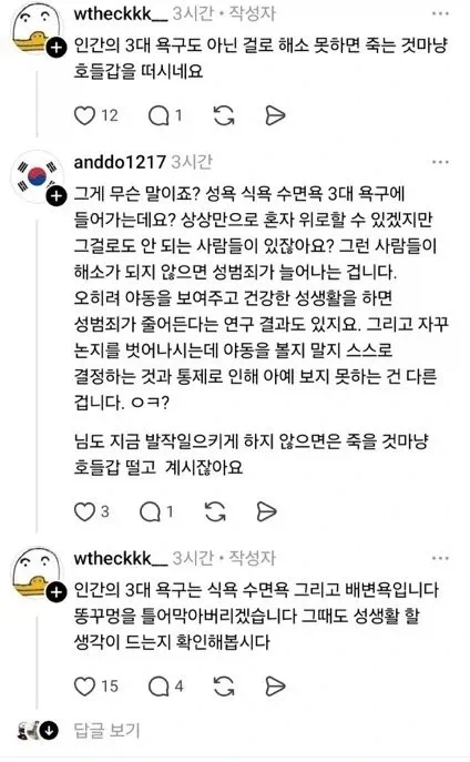 인간의 3대 욕구.jpg