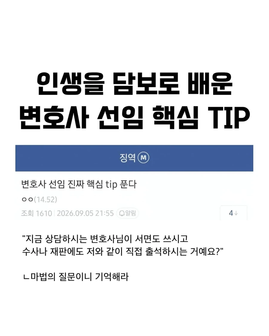 인생을 담보로 배운 변호사 선임의 핵심 꿀팁.jpg