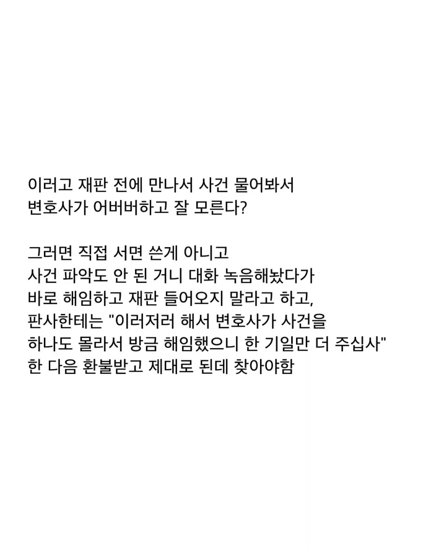 인생을 담보로 배운 변호사 선임의 핵심 꿀팁.jpg - 이미지 4