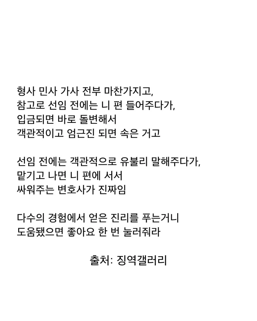 인생을 담보로 배운 변호사 선임의 핵심 꿀팁.jpg - 이미지 5
