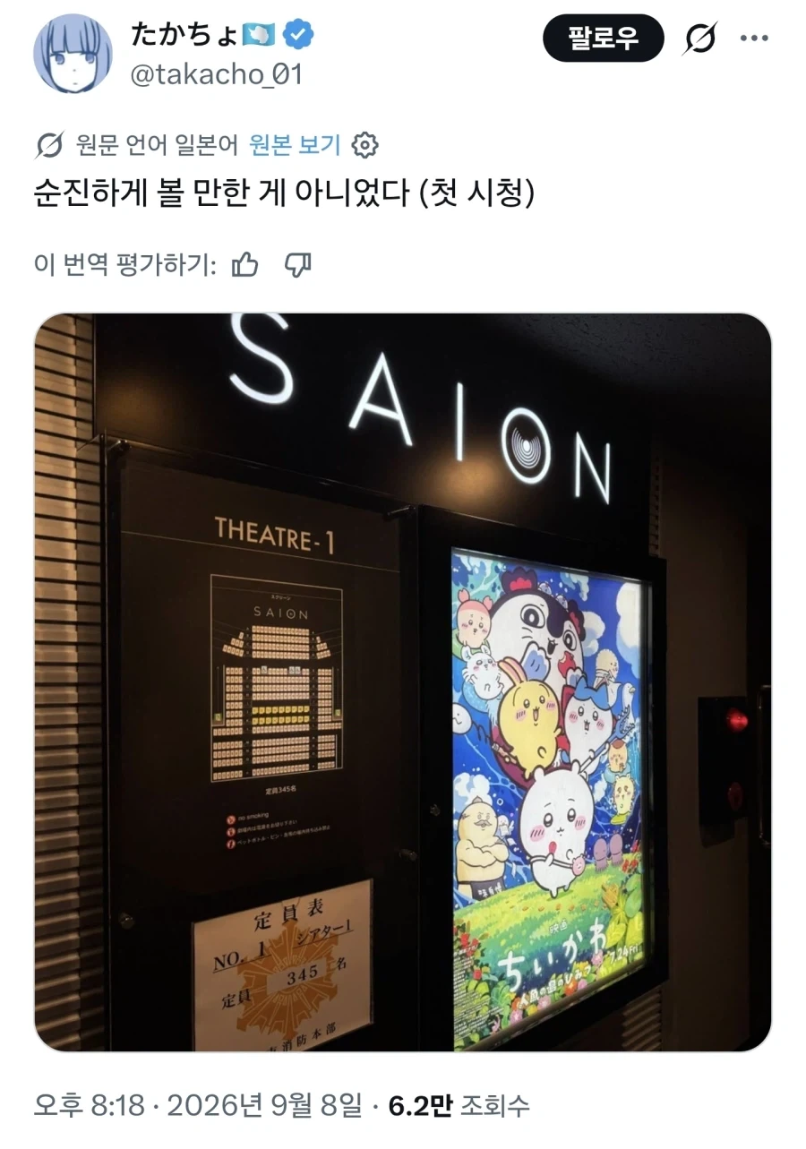치이카와 진짜 어느정도길래 ㅋㅋㅋ