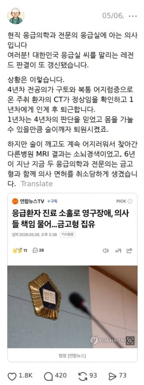 뇌경색 환자 술만 깨우고 퇴원시켜 의사 면허 취소...jpg