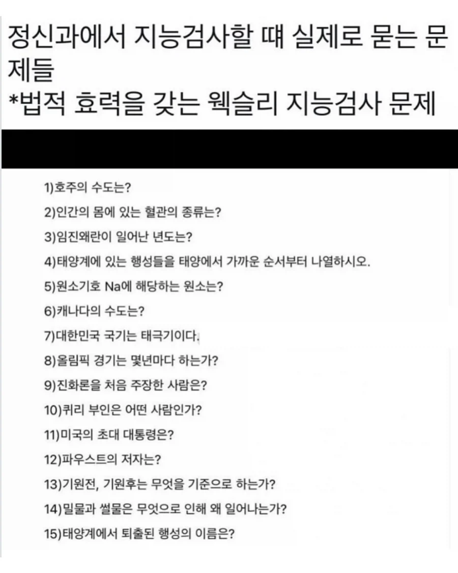 정신과에서 지능검사할때 실제로 묻는 문제들.jpg