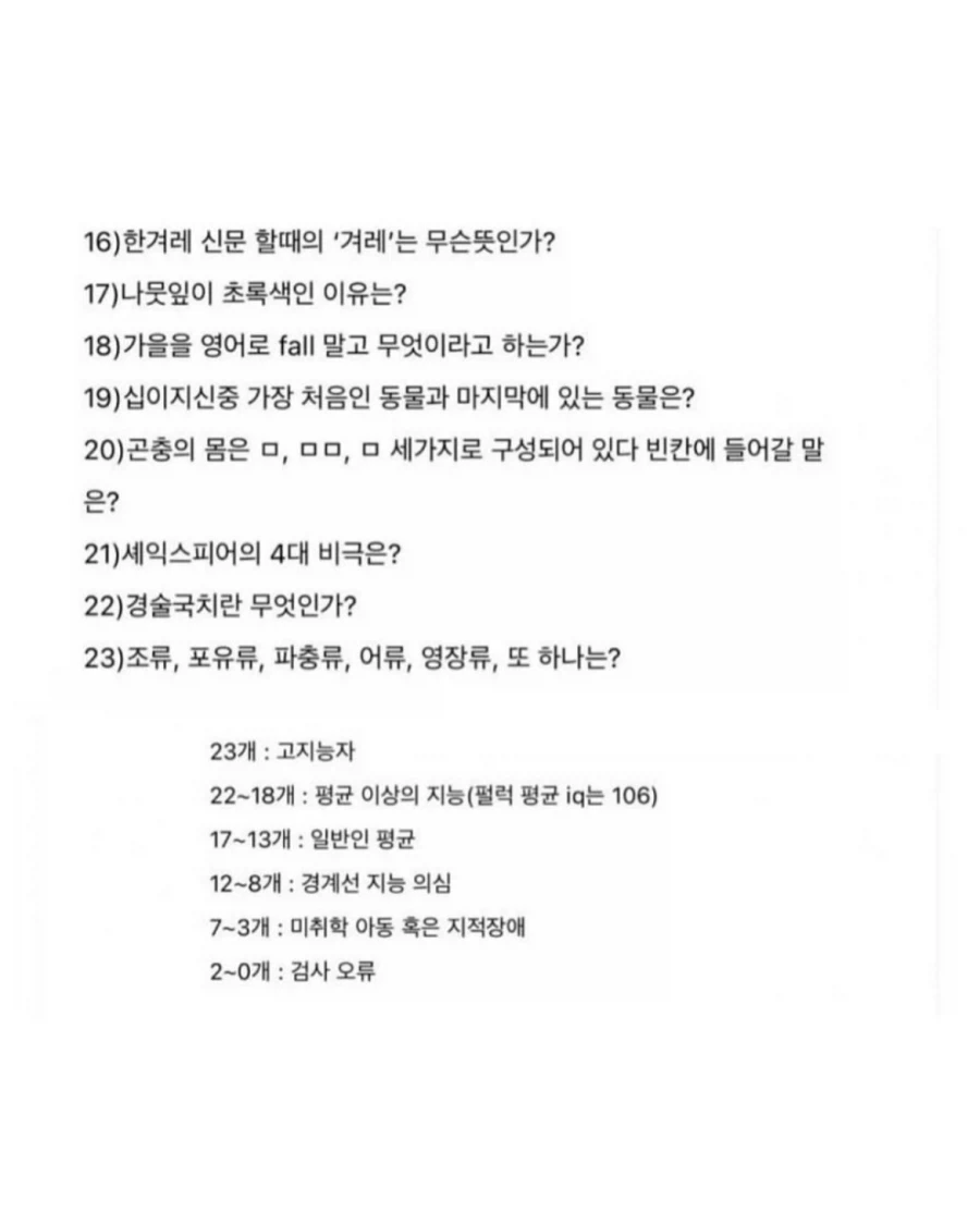 정신과에서 지능검사할때 실제로 묻는 문제들.jpg - 이미지 2